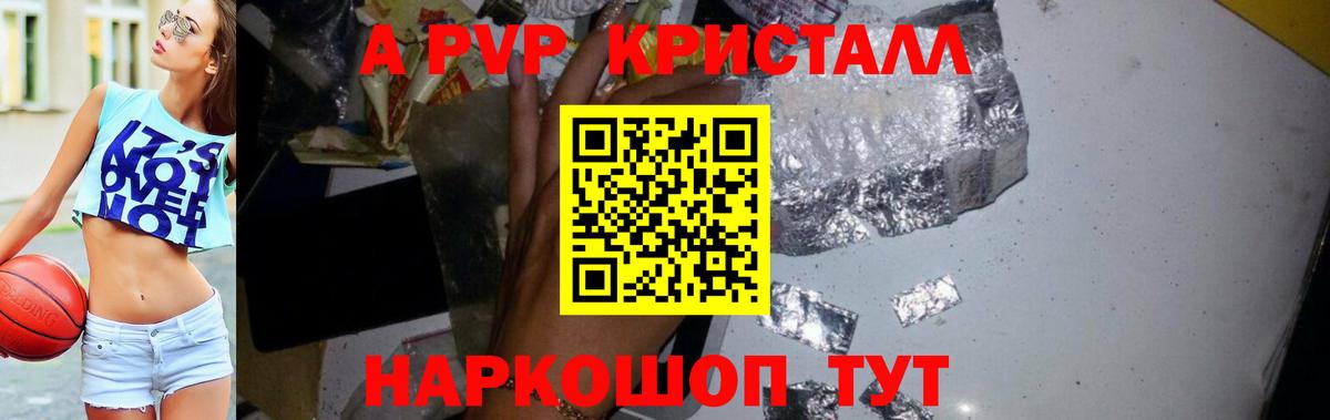 А ПВП Соль  закладка  Вход с VPN  Конаково  A-PVP VHQ 