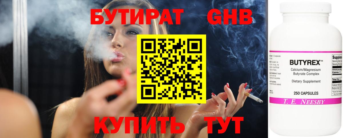 Конаково  Бутират GHB  Вход с VPN 