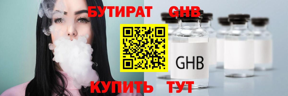 БУТИРАТ оксибутират Конаково