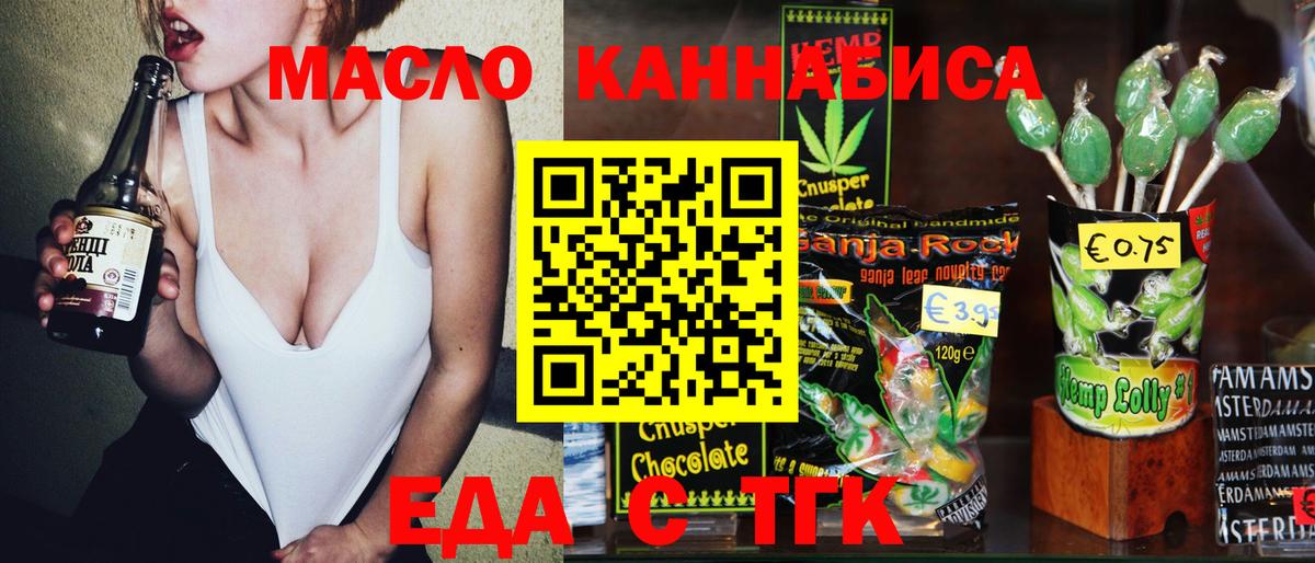 Еда ТГК конопля Конаково