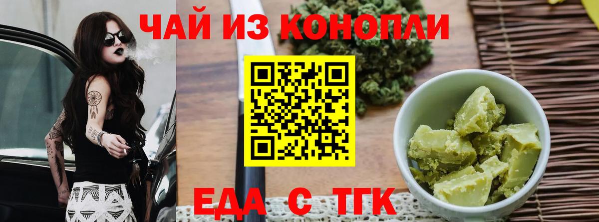 Еда ТГК конопля  Вход с VPN  Конаково 