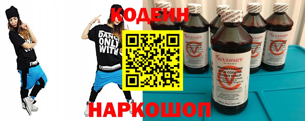 Кодеин Purple Drank Конаково