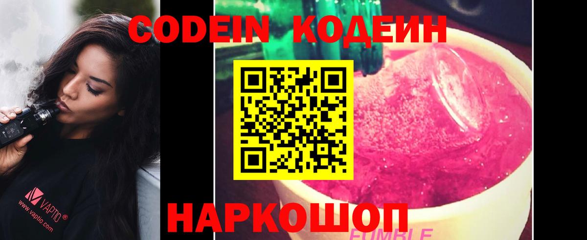 Кодеин Purple Drank  Вход с VPN  Кодеин Purple Drank  Конаково 