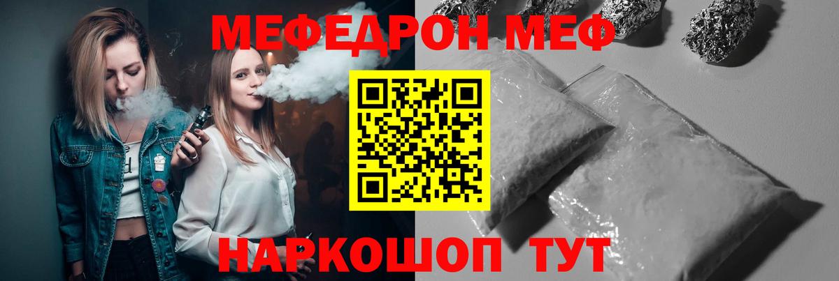 Меф мяу мяу мука Конаково