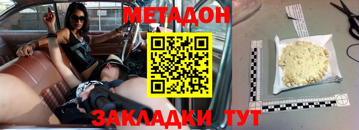 Метадон мёд Конаково