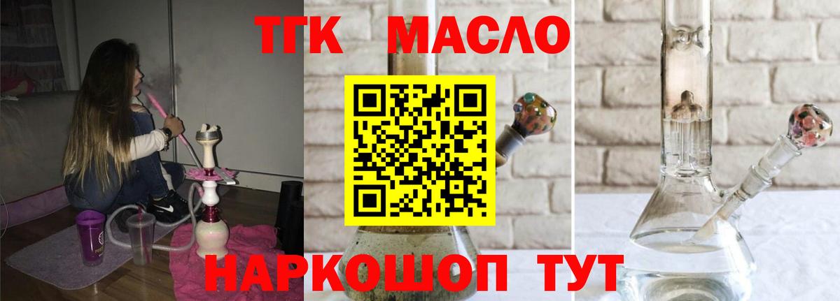 ТГК THC oil  ТГК Wax  Конаково  Вход с VPN 